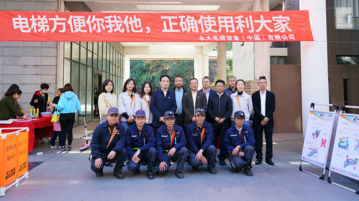 全國范圍進行安全乘梯進社區(qū)活動