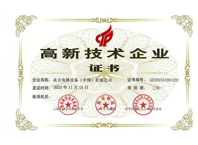 2023高新技術企業(yè)